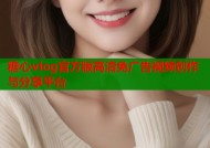 糖心vlog官方版高清免广告视频创作与分享平台