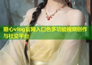 糖心vlog官网入口色多功能视频创作与社交平台